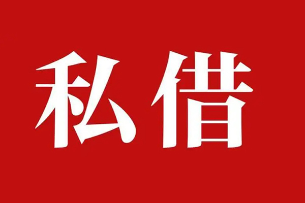 深圳21空放贷款_深圳21私人借钱上门放款_深圳21民间借贷联系方式