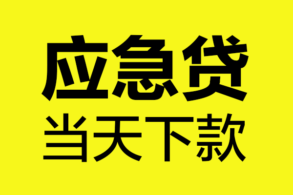 深圳21民间小额借贷-深圳21短借个人-深圳21私人借贷