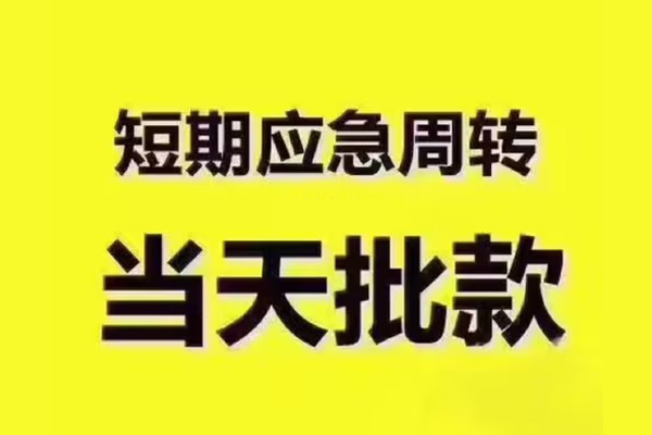 深圳21地区公积金信用贷款-深圳21民间借贷当天下款-深圳21短借私借空放