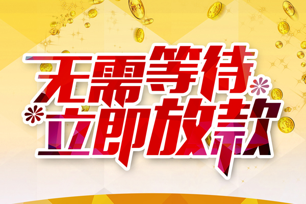 深圳21哪有个人借贷-深圳21网上小额贷款-深圳21私人放款联系方式