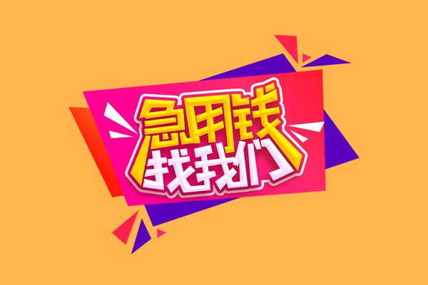 深圳21小额信用贷款-深圳21私借空放不考察-深圳21无抵押信用贷款