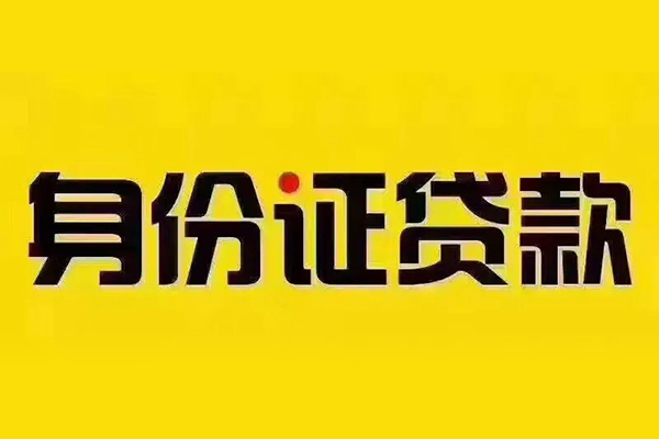 深圳21贷私借-深圳21私人空放联系方式-深圳21身份证怎么贷款