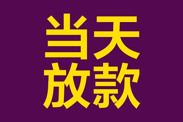 深圳21民间私借-深圳21身份证贷款在线-深圳21小额贷款