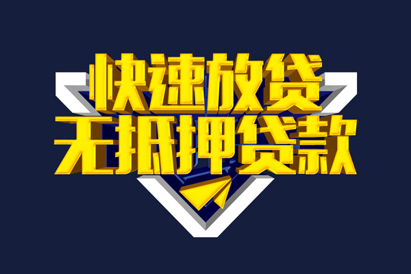 深圳21信用贷款-深圳21靠谱私人借钱-深圳21上门空放