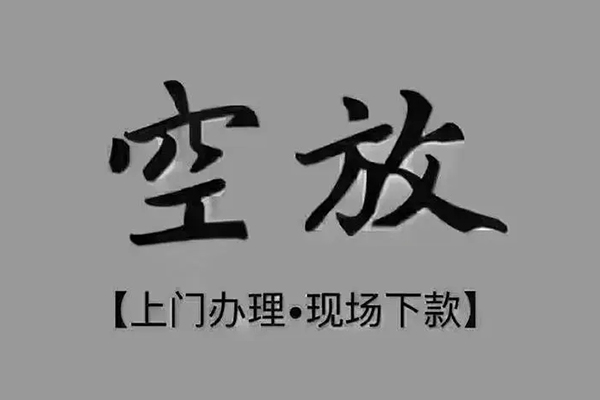 深圳21私人私借-深圳21小额贷款空放-深圳21网上小额贷款