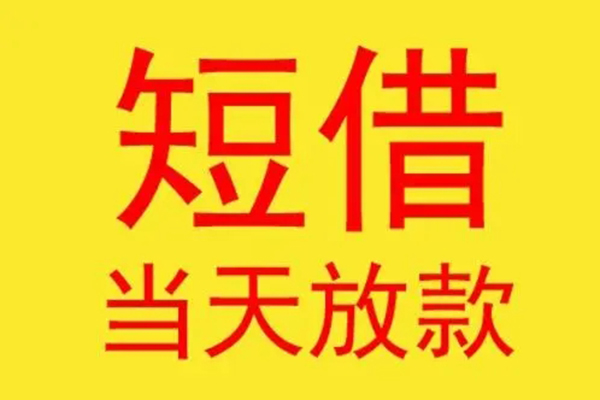 深圳21借钱找谁-深圳21借私借-深圳21短借空放