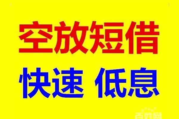 深圳21贷款空放-深圳21私借短借-深圳21借钱借款