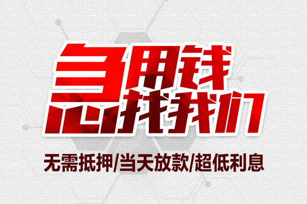 深圳21短借当天借钱