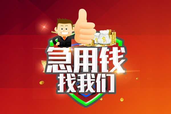 深圳21无抵押私借空放-深圳21私人借钱短借微信号-深圳21小额贷款官网