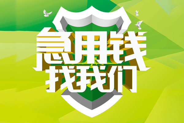 深圳21私人小额贷款-深圳21个人工程贷款-深圳21小额贷款电话