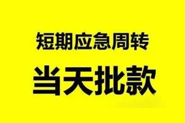 深圳21应急贷款-深圳21哪里有小额贷款-深圳21急需借钱